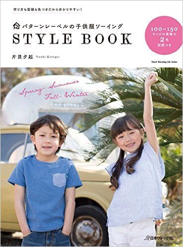 パターンレーベルの子供服ソーイングstyle Bookの特徴 おすすめ 注意点 ソーイング ママclub